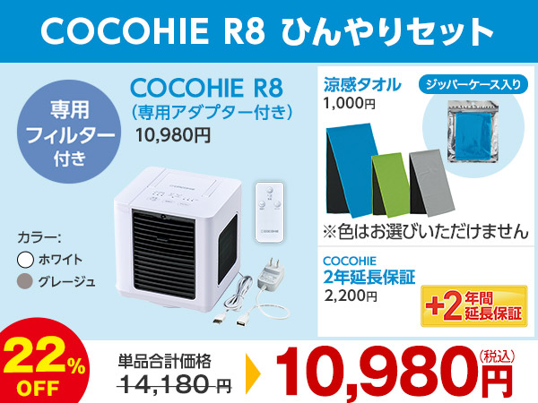 公式】ここひえ R8（卓上クーラー）｜ショップジャパン テレビ