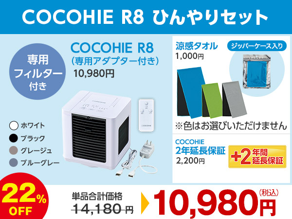 Shop Japan 最新COCOHIEここひえ2026 R8 新色ブルーグレー 公式】ここひえ R8（卓上クーラー）｜ショップジャパン テレビ