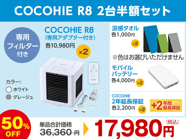 公式】ここひえ R8（卓上クーラー）｜ショップジャパン テレビ