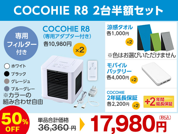 公式】ここひえ R8（卓上クーラー）｜ショップジャパン テレビ