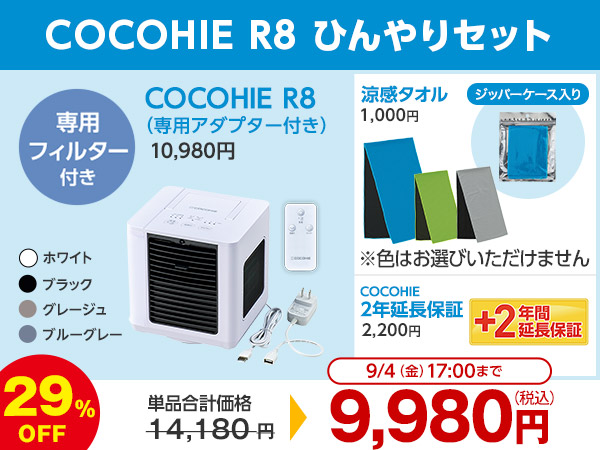 公式】ここひえ R8（卓上クーラー）｜ショップジャパン テレビ