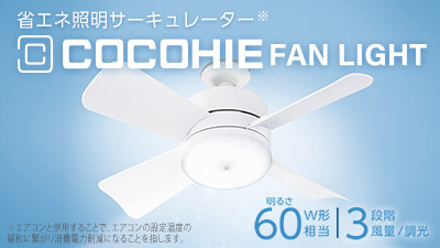 公式】ここひえ ファンライト｜ショップジャパン テレビショッピング・通販