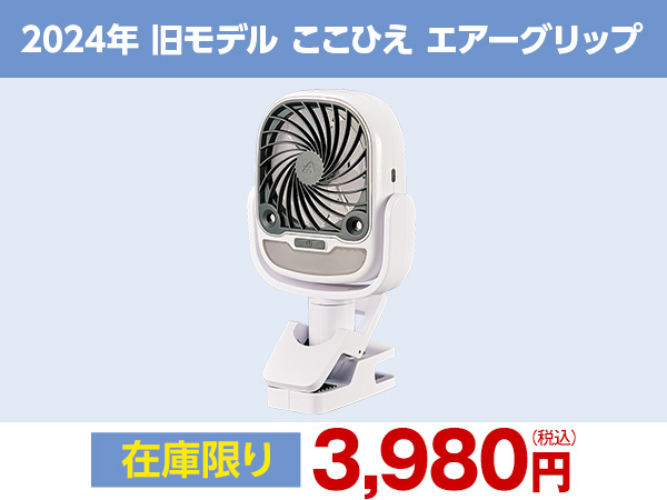 1回のみ使用 ここひえ COCOHIE ショップジャパン 2024年モデル 公式】ここひえ R7（卓上クーラー）｜ショップジャパン テレビ