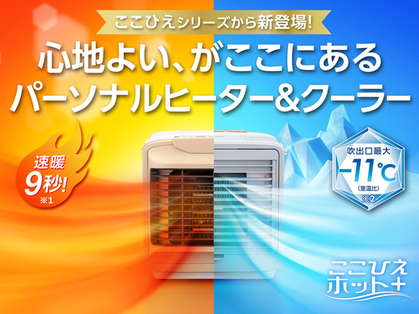 家電 季節、空調家電 正しく 温、冷風扇 