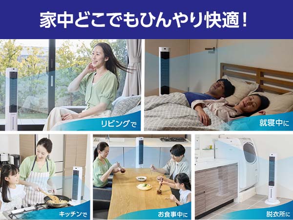 公式】ここひえ タワーT2（タワー型クーラー）｜ショップ