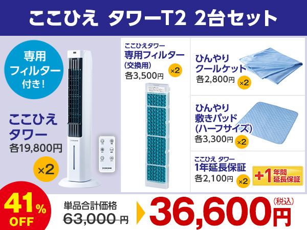 2台セット