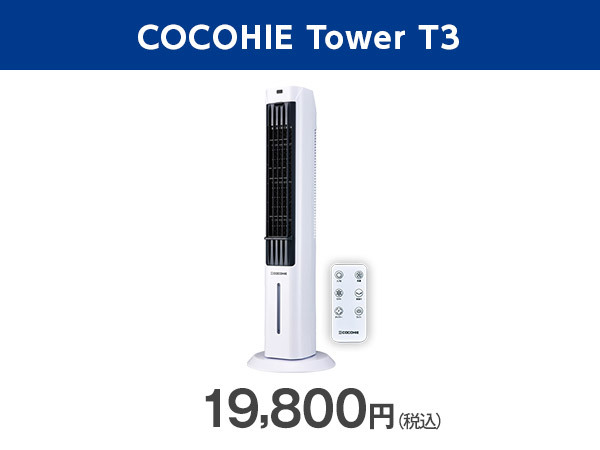 公式】ここひえ タワーT3（タワー型クーラー）｜ショップジャパン