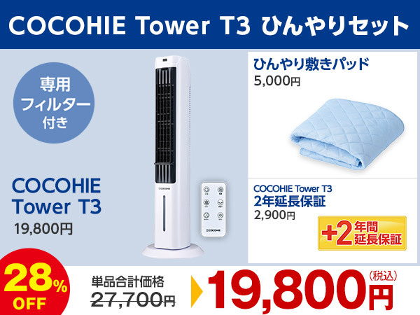 公式】ここひえ タワーT3（タワー型クーラー）｜ショップジャパン