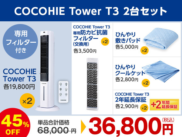公式】ここひえ タワーT3（タワー型クーラー）｜ショップジャパン