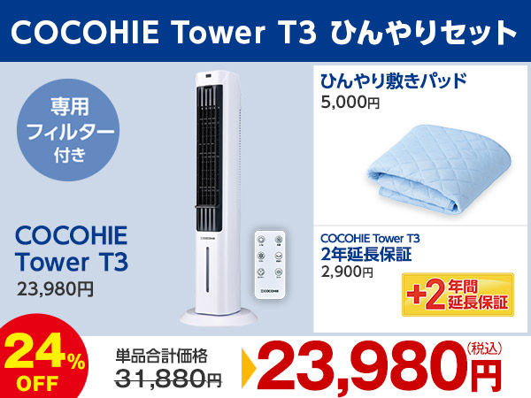 COCOHIE タワー型冷風機 ミスト機能付き Amazon.co.jp : Shop Japan(ショップジャパン) ここひえタワー(省エネ
