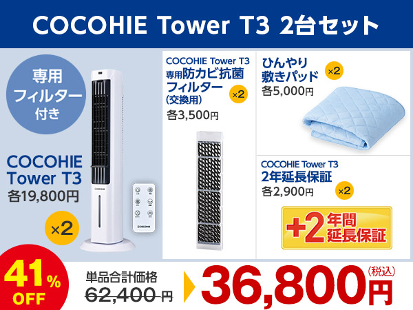 公式】ここひえ タワーT3（タワー型クーラー）｜ショップジャパン