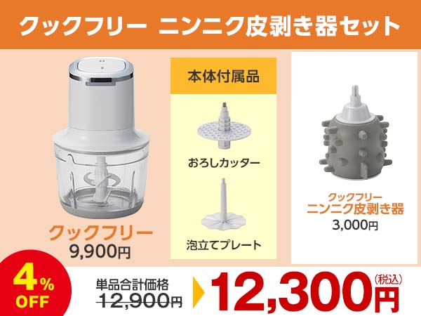 ニンニク皮剥き器セット