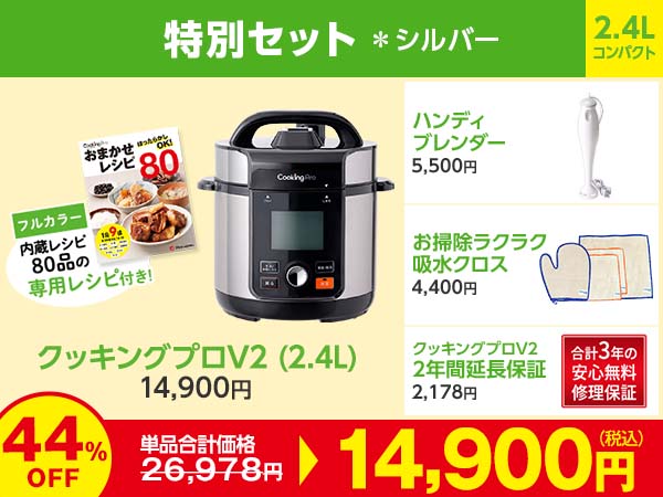 クッキングプロcookingproV2ショップジャパンSHOPJAPAN圧力鍋