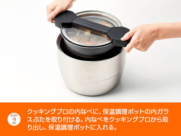 クッキングプロシリーズ専用 保温調理ポット ショップジャパン 公式 テレビショッピング 通販 電気圧力鍋