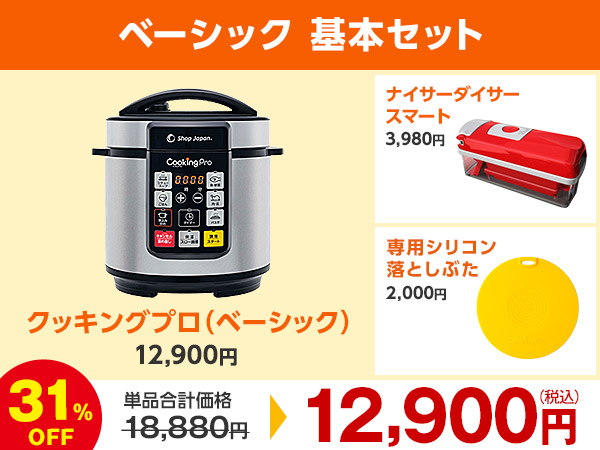 その他【送料無料】正規品 クッキングプロプレミアム 3.2L シルバー ショップジャパ