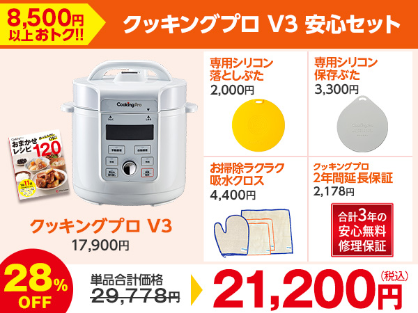 安心セット