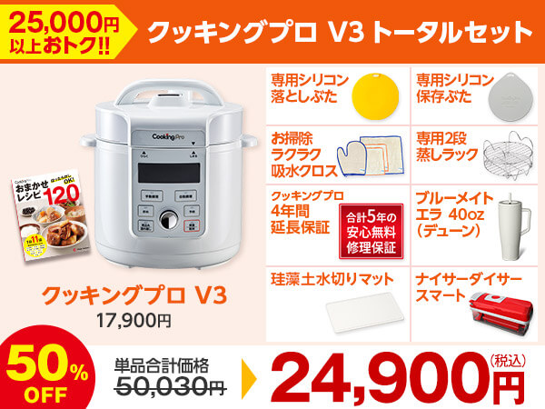 公式】クッキングプロ V3 （電気圧力鍋）｜ショップジャパン テレビ