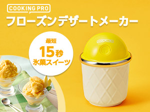 調理家電・キッチン家電・キッチン用品｜ショップジャパン【公式