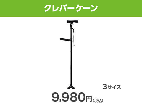 公式】クレバーケーン（三点杖）｜ショップジャパン テレビ