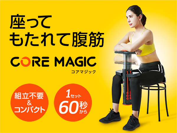 コアマジック ショップジャパン 公式 テレビショッピング 通販
