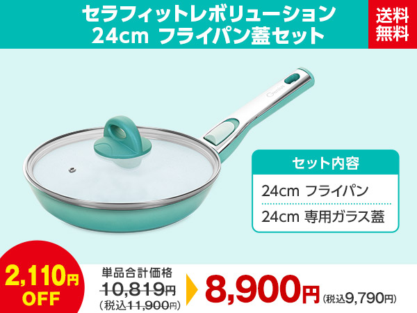 セラフィットフライパン5点セット説明書付き Amazon.co.jp: セラフィット セラミック フライパン 5点セット