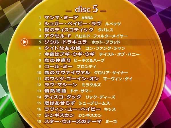 ディスコ！ディスコ！ディスコ！｜ショップジャパン【公式】テレビ