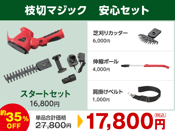 公式】枝切マジック｜ショップジャパン テレビショッピング・通販