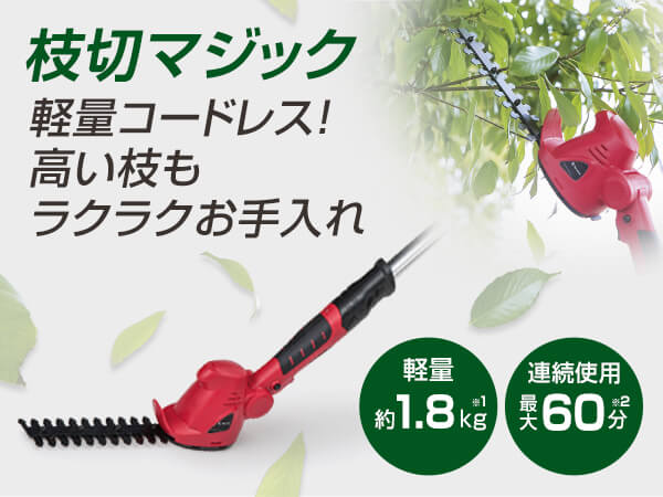 枝切マジック