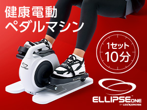 ナイスデイ エリプス