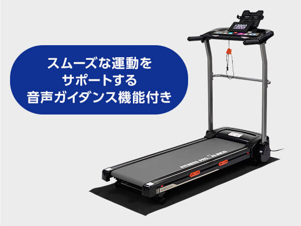 音声ガイド付きランニングマシン ショップジャパン 公式 テレビショッピング 通販 ランニングマシン