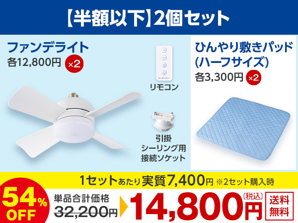 【半額以下】2個セット
