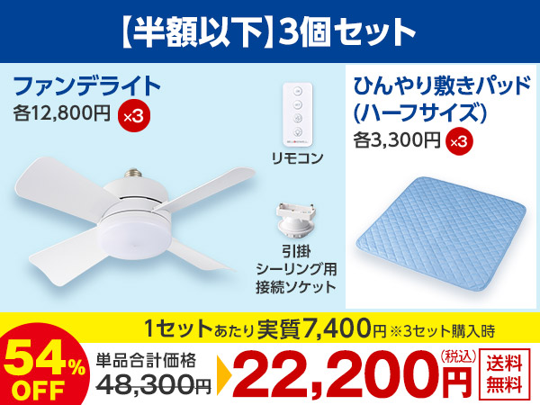 【半額以下】3個セット