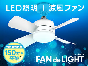 おすすめランキング4位 ファンデライト