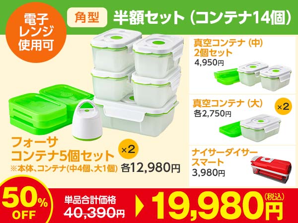 最終価格! 真空コンテナ10個セット送料込み