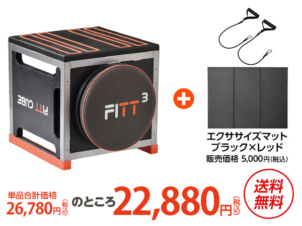 FITT CUBE フィットキューブ トレーニングマシン ショップジャパン-