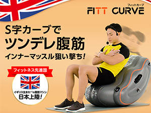 フィットカーブ