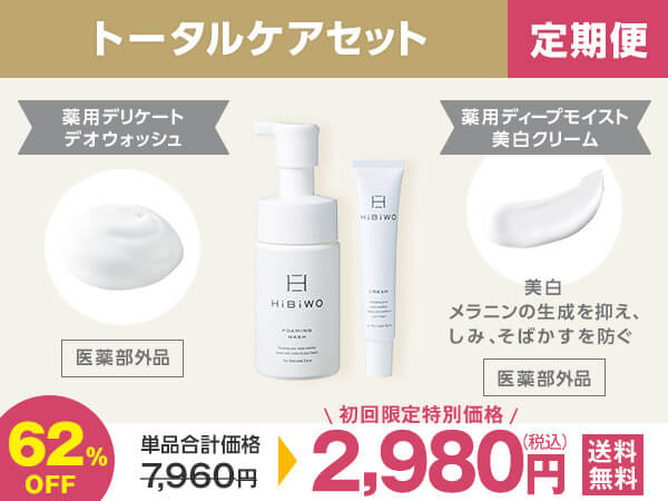 初回限定トータルケアセット