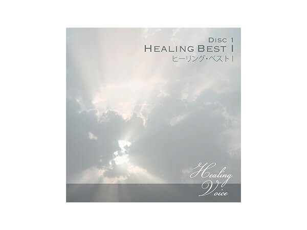 ヒーリング ヴォイス ショップジャパン 公式 テレビショッピング 通販