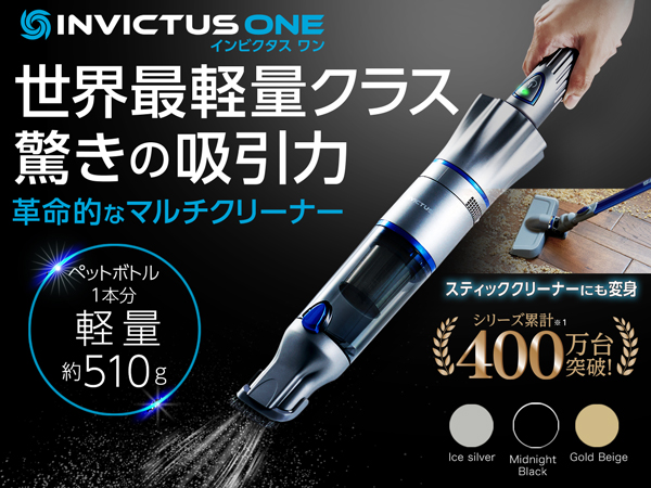 インビクタス ワン（軽量コードレス掃除機）