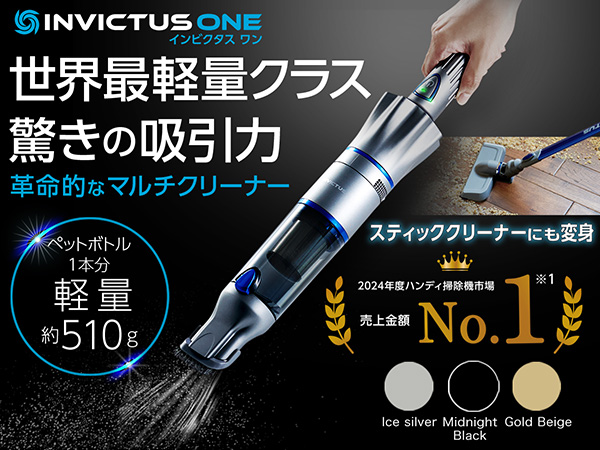 インビクタス ワン(軽量コードレス掃除機)