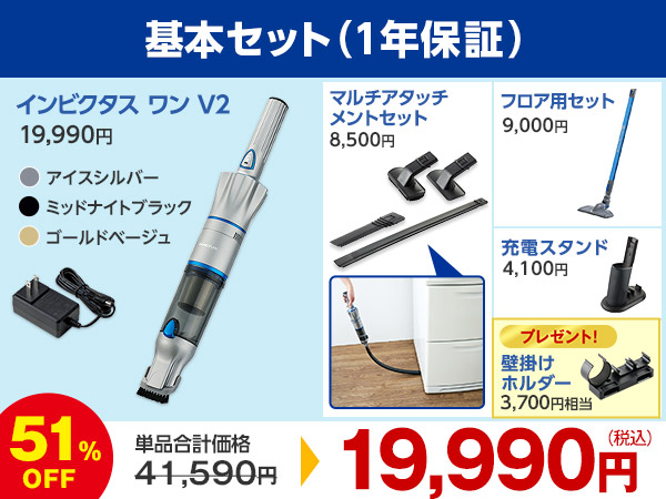2025年8月購入　新品未使用インビクタスワンV2 付属品有り　パワフル吸引 公式】インビクタス ワン V2｜ショップジャパン テレビショッピング・通販