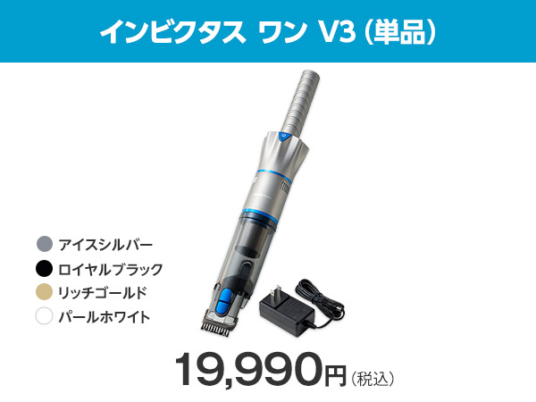 インビクタス ワン V3｜インビクタス公式サイト｜ショップジャパン