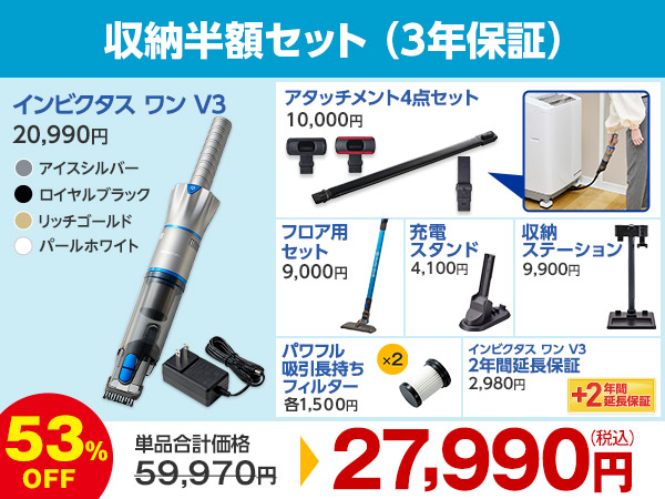 公式】インビクタス ワン V3｜ショップジャパン テレビショッピング・通販