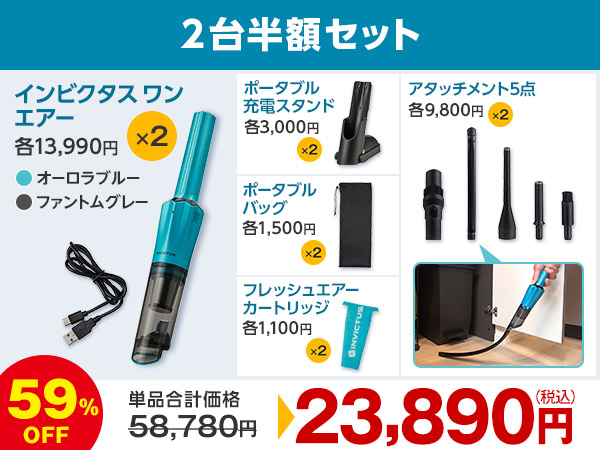 【新品・未使用】インビクタス ワン エアー 基本セット オーロラブルー色 公式】インビクタス ワン エアー｜ショップジャパン テレビ