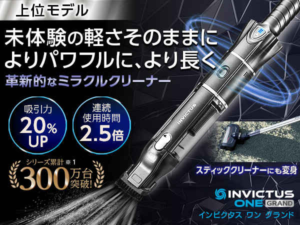 インビクタス ワン グランド