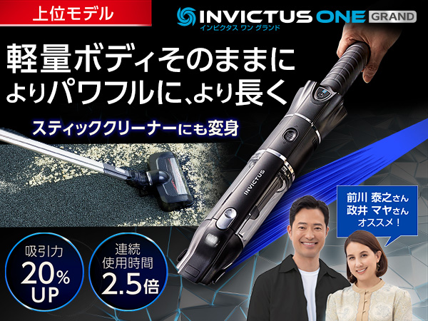 インビクタス ワン グランド