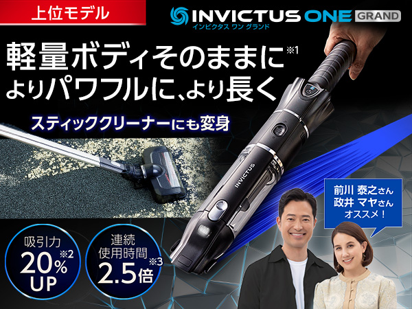 インビクタス ワン グランド