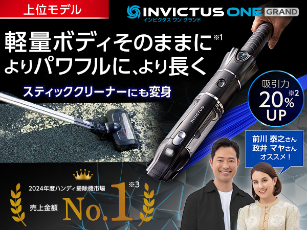 インビクタス ワン グランド