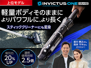 インビクタス ワン グランド