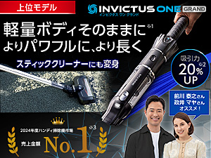 インビクタス ワン グランド